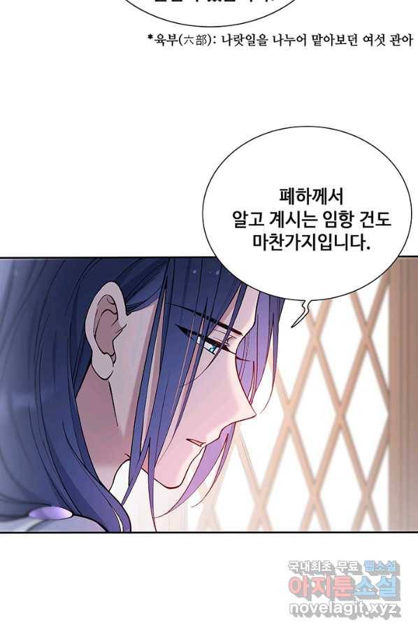 황후마마가 이상해 92화 16