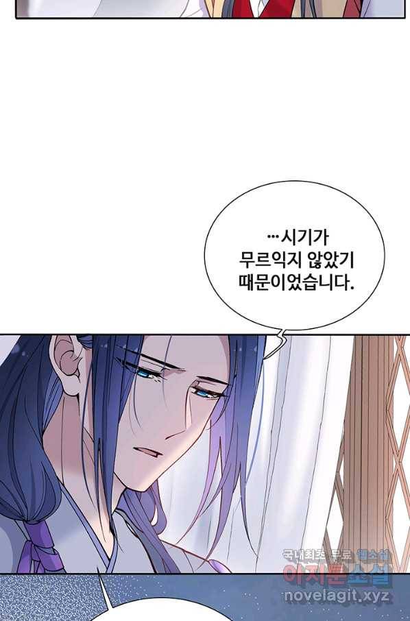 황후마마가 이상해 92화 18