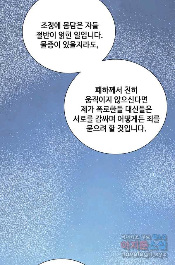 황후마마가 이상해 92화 19