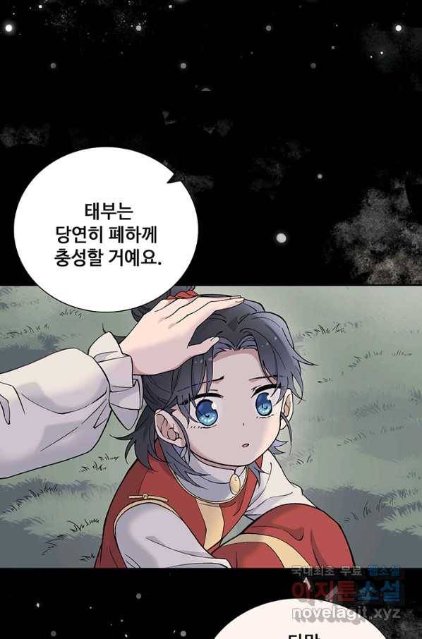 황후마마가 이상해 92화 22