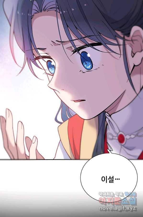 황후마마가 이상해 92화 24