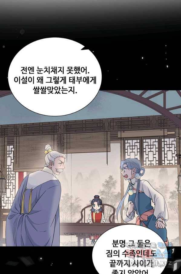 황후마마가 이상해 92화 25