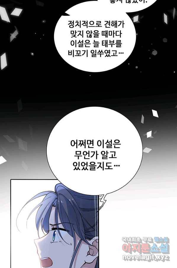 황후마마가 이상해 92화 26