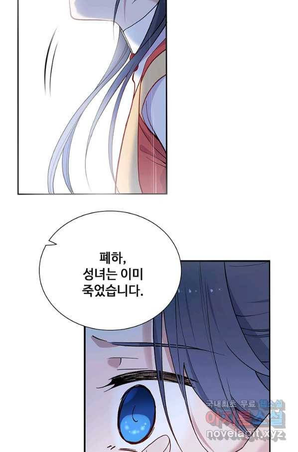 황후마마가 이상해 92화 27
