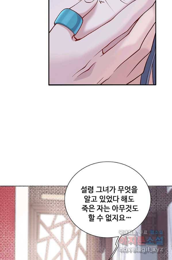 황후마마가 이상해 92화 28