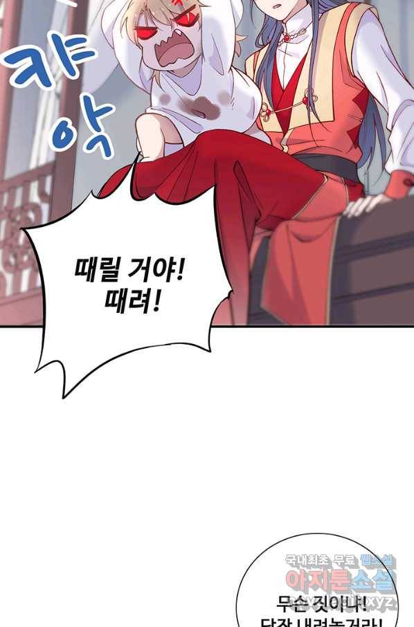 황후마마가 이상해 92화 33