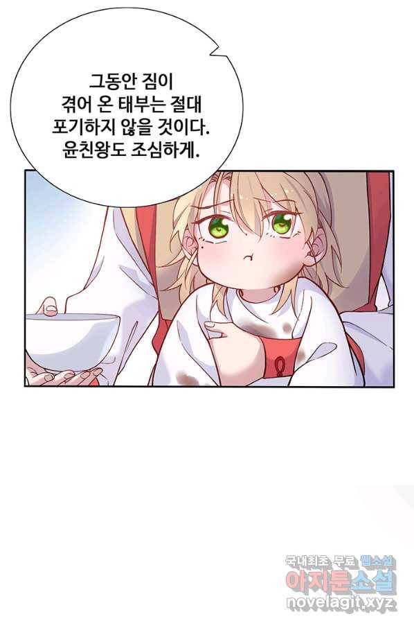 황후마마가 이상해 92화 37