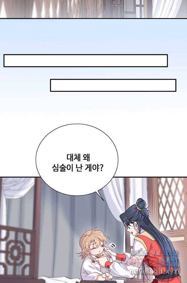 황후마마가 이상해 92화 39