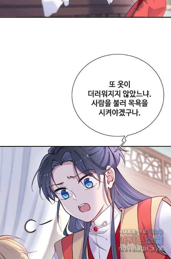 황후마마가 이상해 92화 40