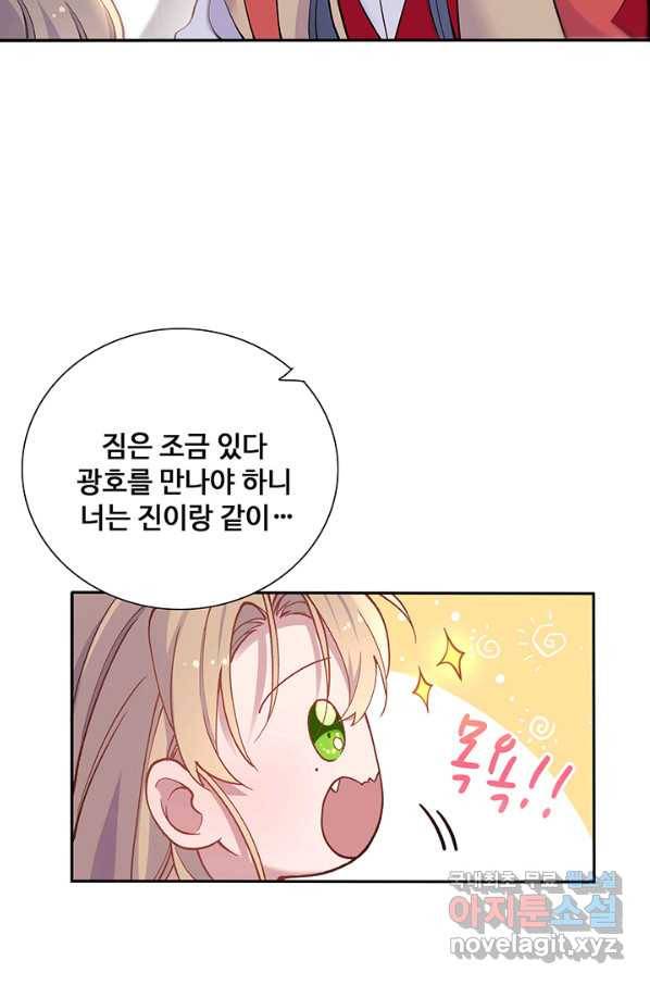 황후마마가 이상해 92화 41