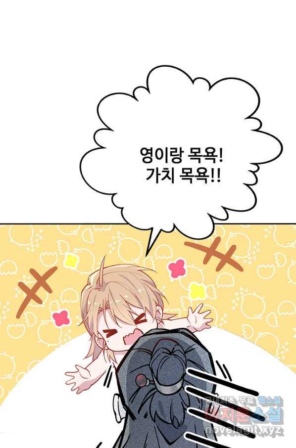 황후마마가 이상해 92화 43