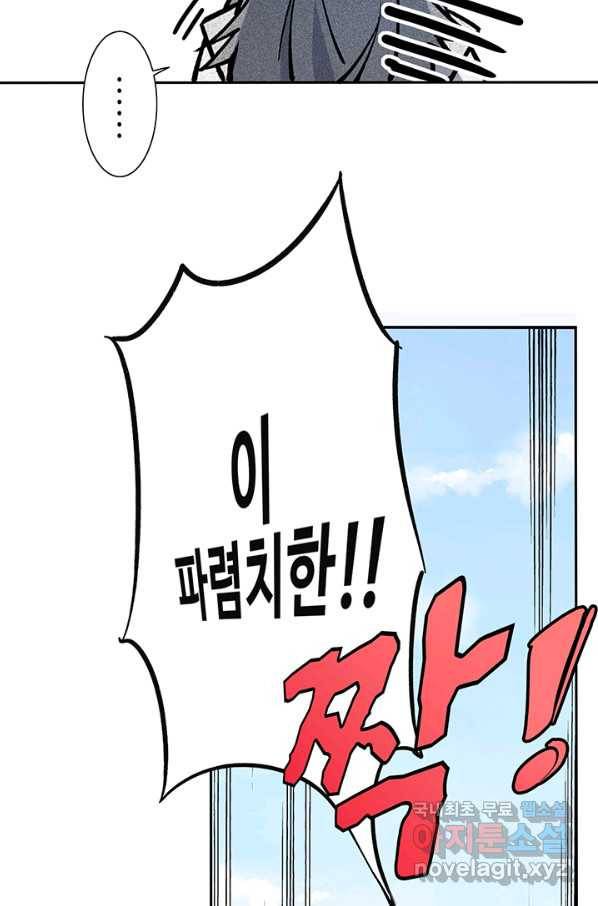 황후마마가 이상해 92화 44