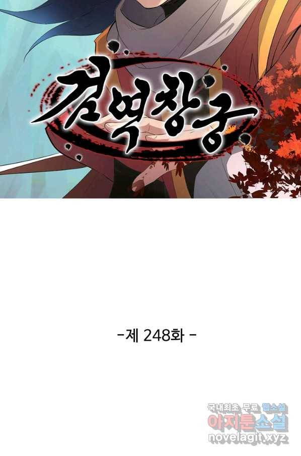 검역창궁 248화 7