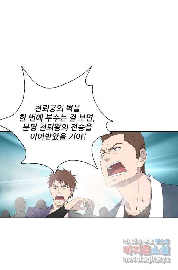 검역창궁 248화 8