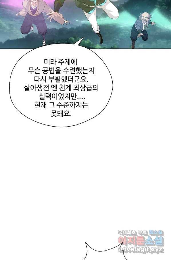 검역창궁 248화 19