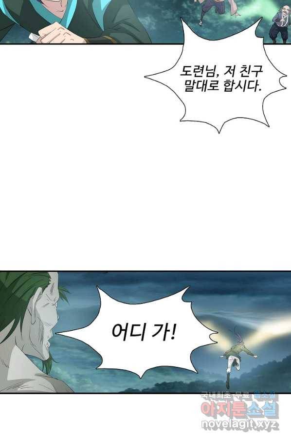 검역창궁 248화 23