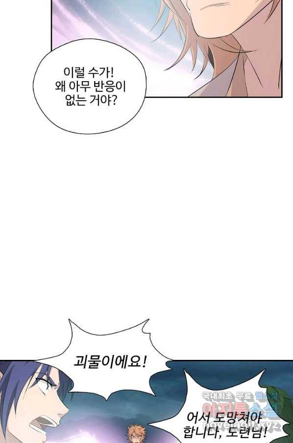 검역창궁 248화 34