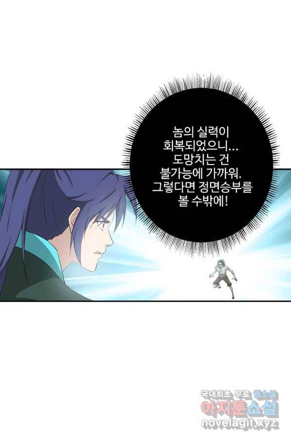 검역창궁 248화 43