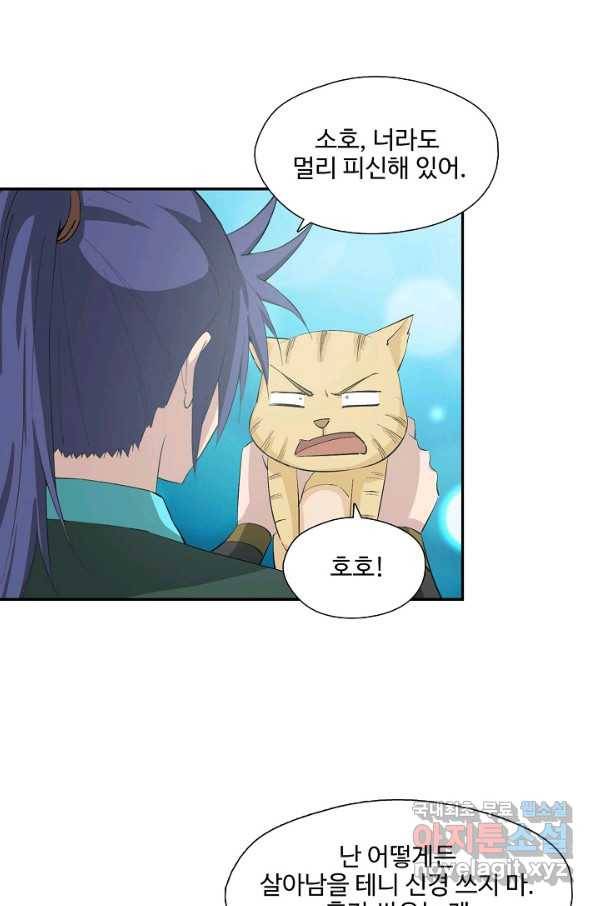 검역창궁 248화 45