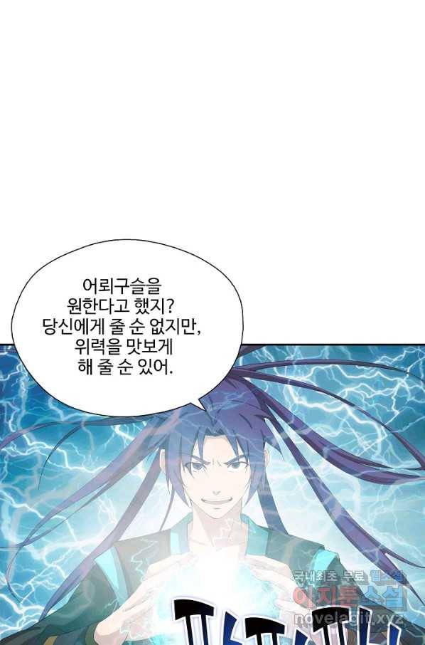 검역창궁 248화 52