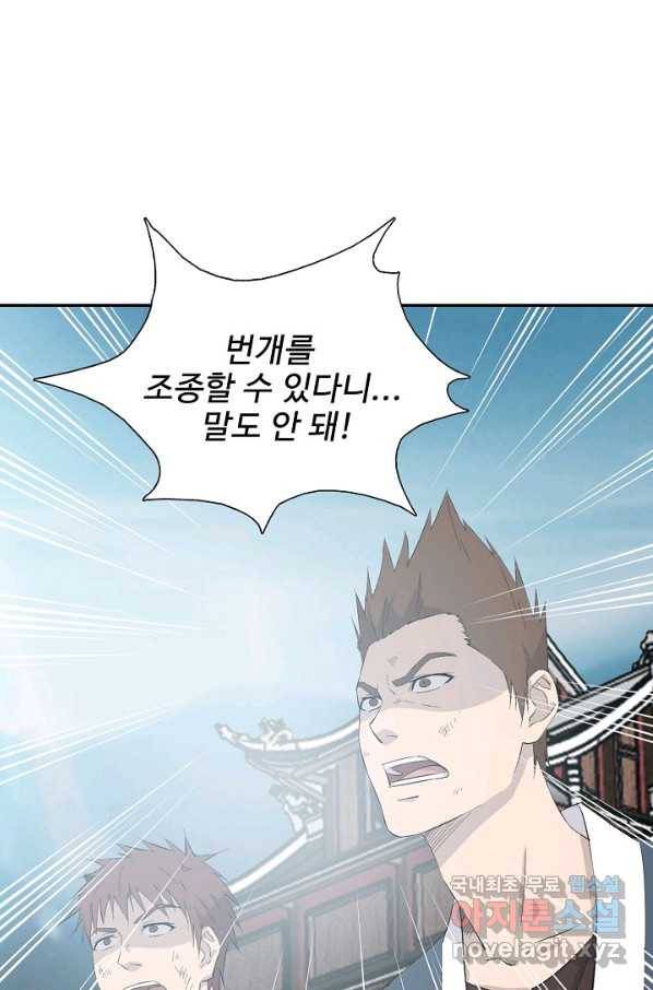 검역창궁 248화 60
