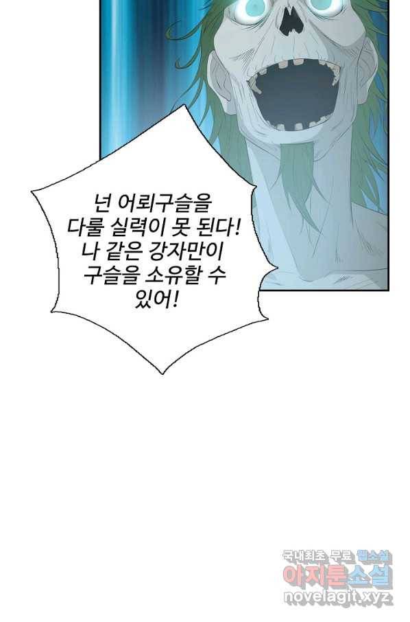검역창궁 248화 64