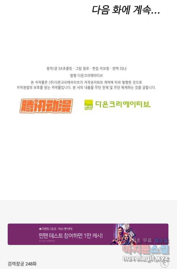검역창궁 248화 65