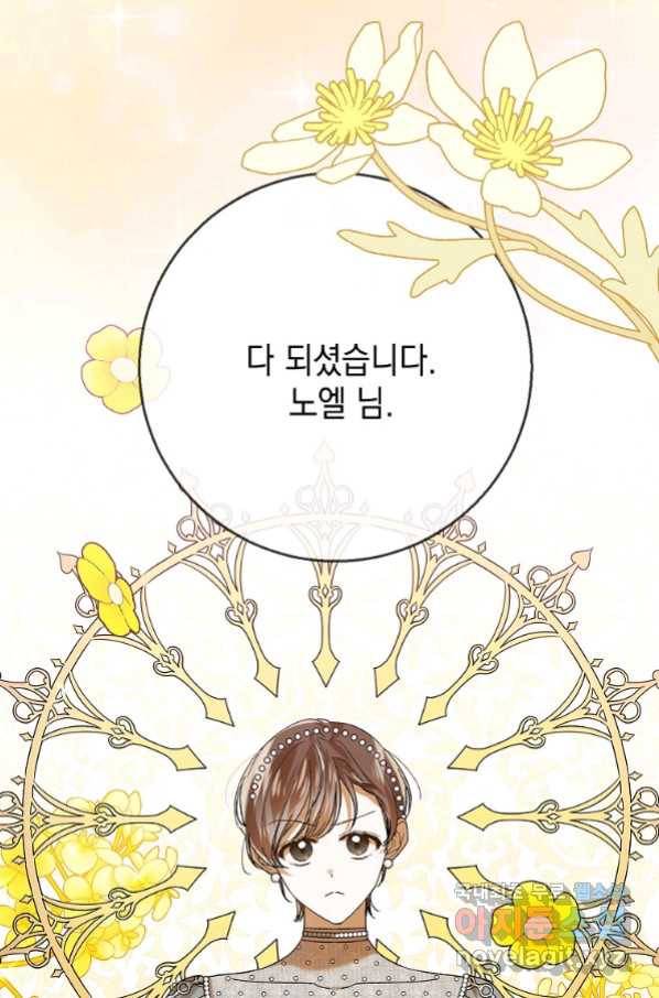 다정한 그대를 지키는 방법 73화 1