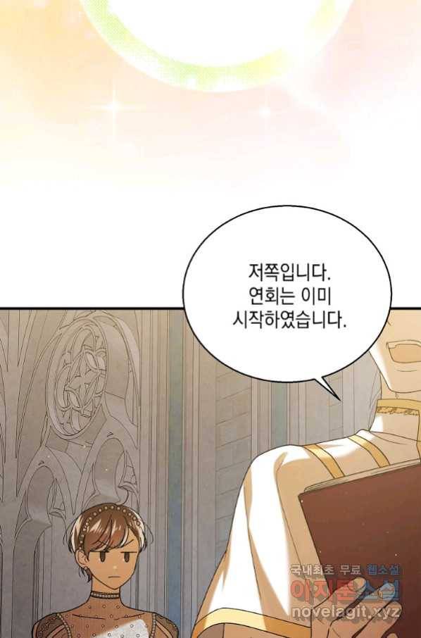 다정한 그대를 지키는 방법 73화 3