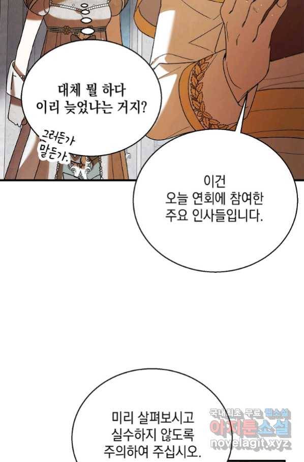 다정한 그대를 지키는 방법 73화 4