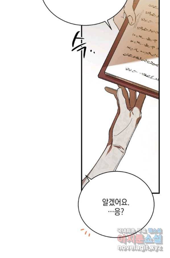다정한 그대를 지키는 방법 73화 5
