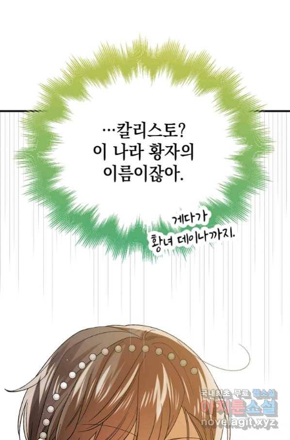 다정한 그대를 지키는 방법 73화 6