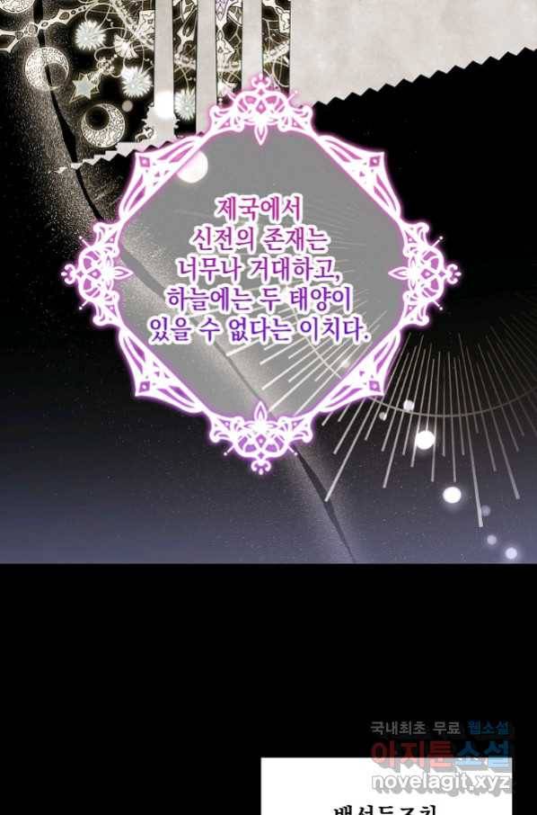 다정한 그대를 지키는 방법 73화 11