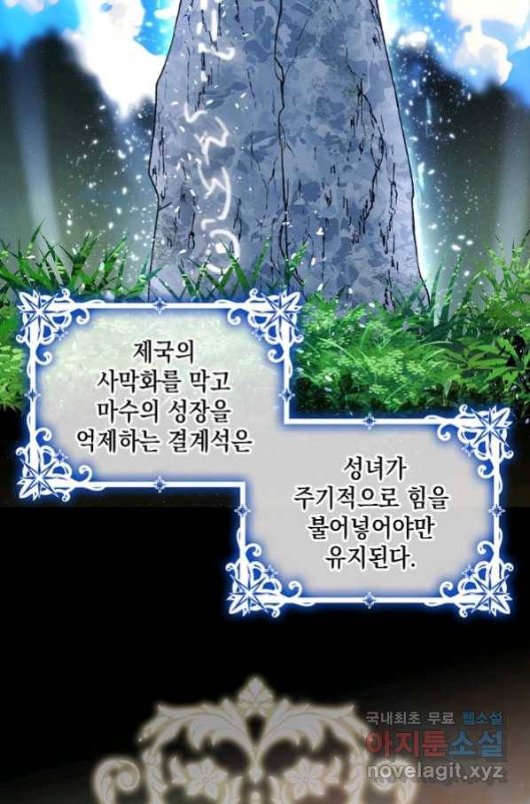 다정한 그대를 지키는 방법 73화 15