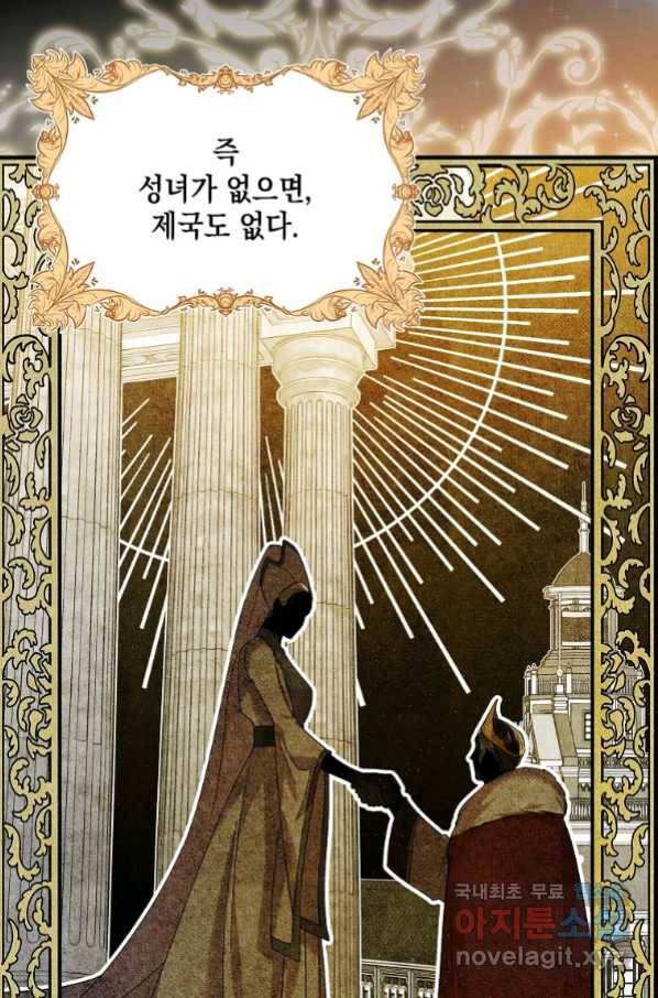 다정한 그대를 지키는 방법 73화 16