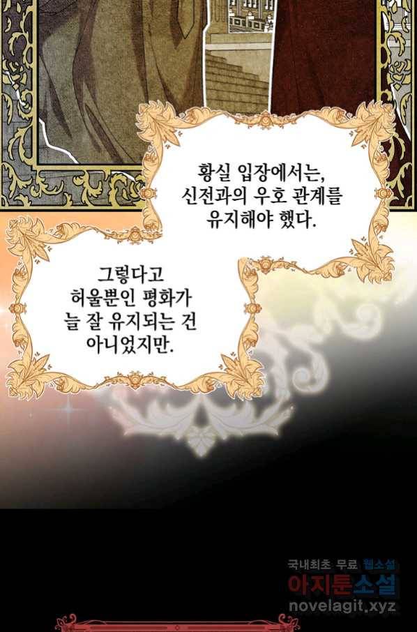 다정한 그대를 지키는 방법 73화 17