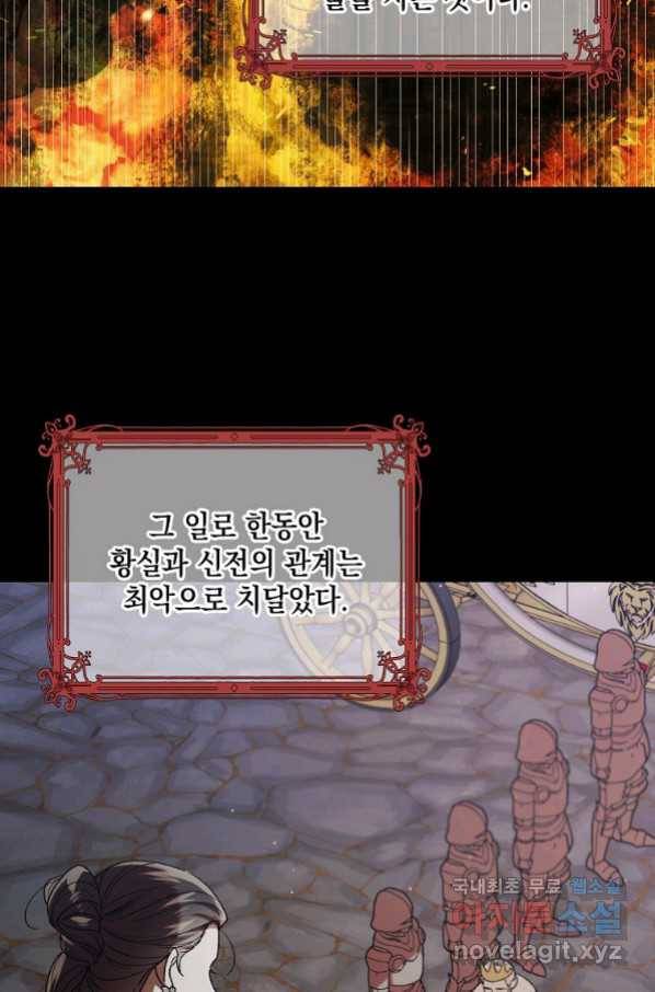 다정한 그대를 지키는 방법 73화 19