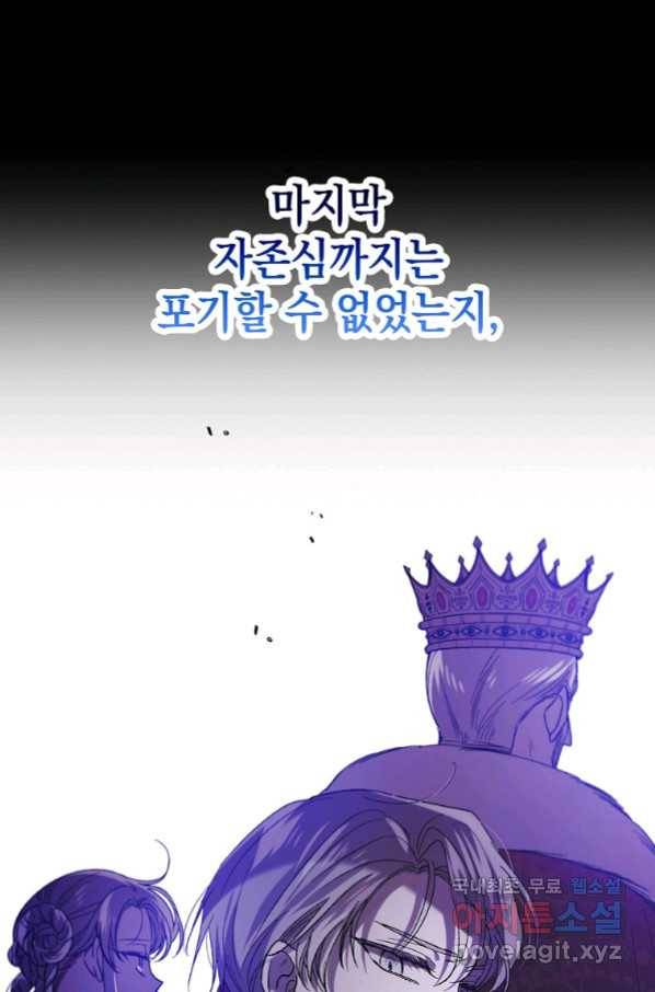 다정한 그대를 지키는 방법 73화 21