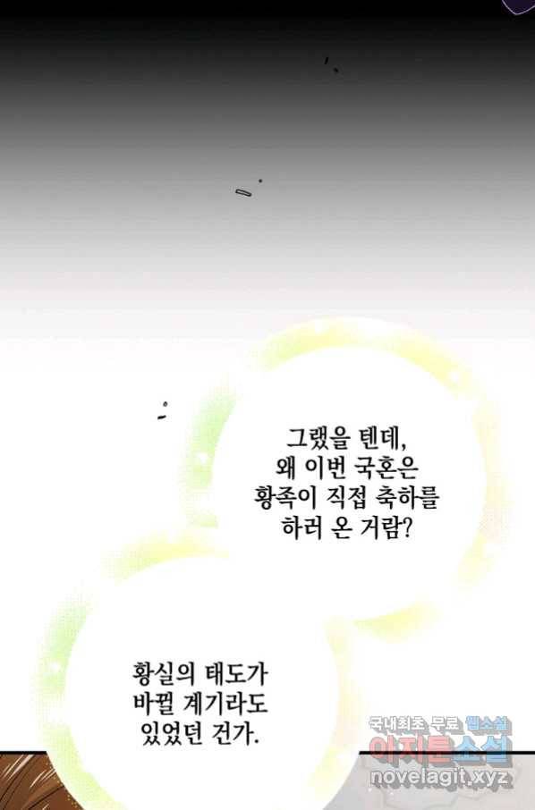 다정한 그대를 지키는 방법 73화 23