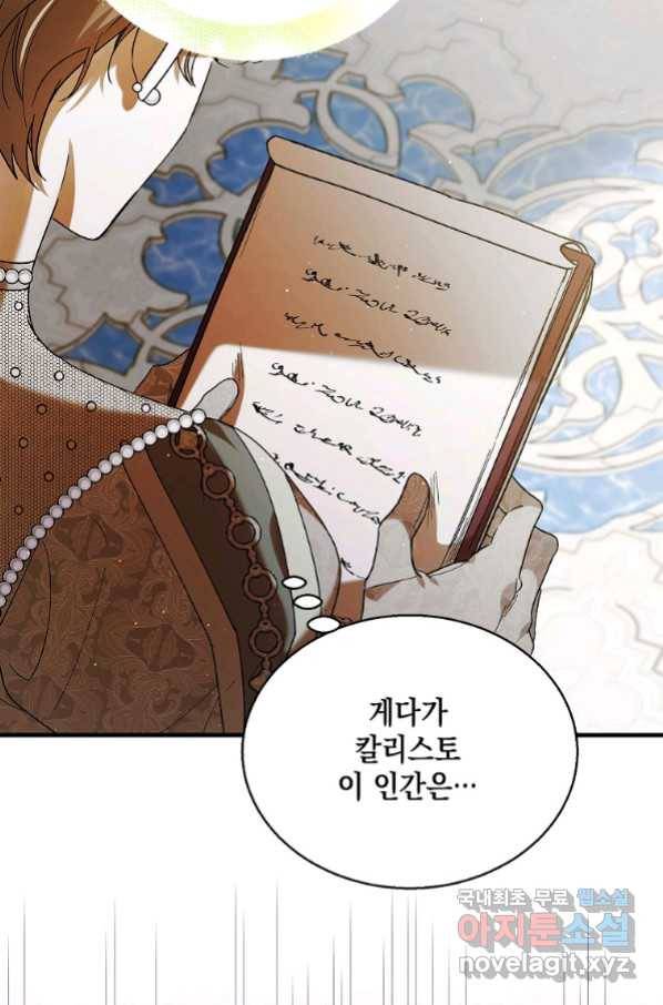 다정한 그대를 지키는 방법 73화 24