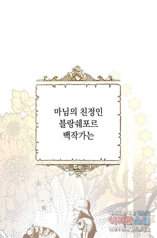 결혼 장사 39화 1
