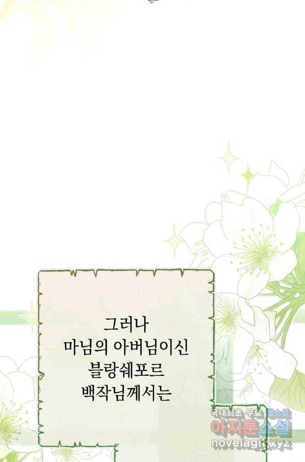 결혼 장사 39화 3