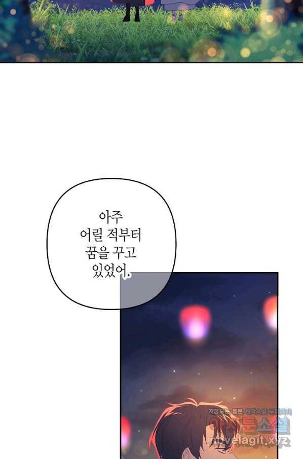 집착 서브 남주를 키웠습니다 40화 2