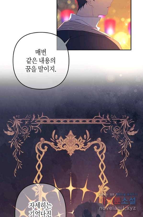 집착 서브 남주를 키웠습니다 40화 3