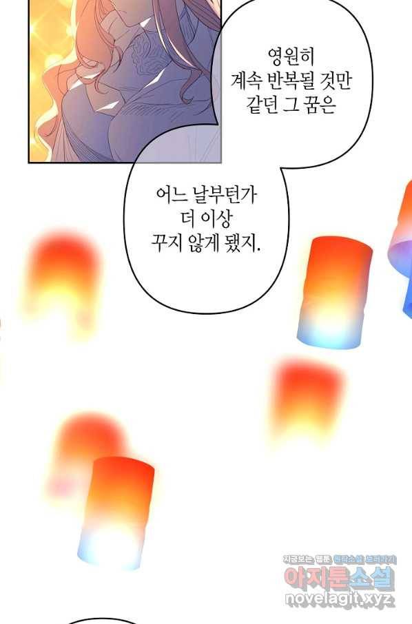 집착 서브 남주를 키웠습니다 40화 6