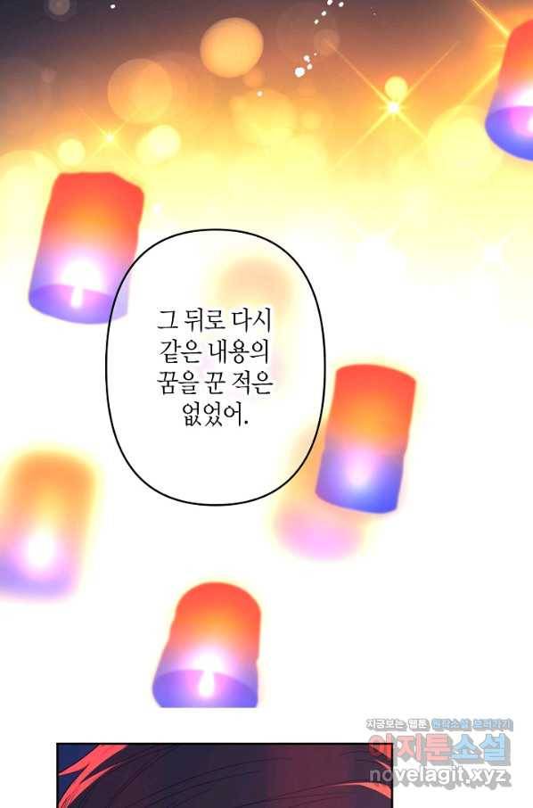 집착 서브 남주를 키웠습니다 40화 11