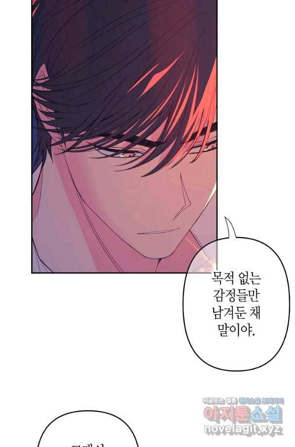 집착 서브 남주를 키웠습니다 40화 12