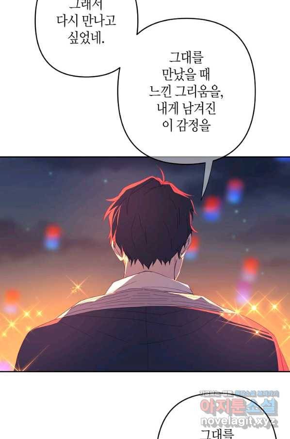 집착 서브 남주를 키웠습니다 40화 13