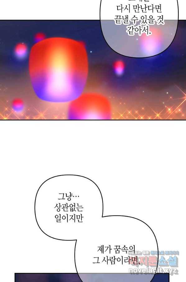 집착 서브 남주를 키웠습니다 40화 14