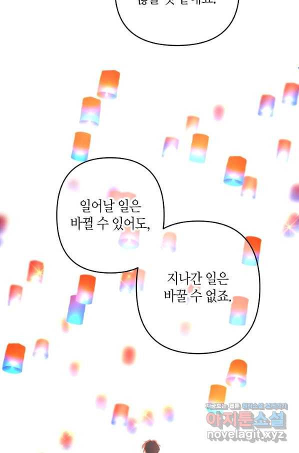 집착 서브 남주를 키웠습니다 40화 16